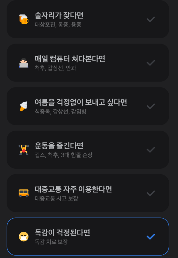 토스 무료독감보험(재갱신 없음)