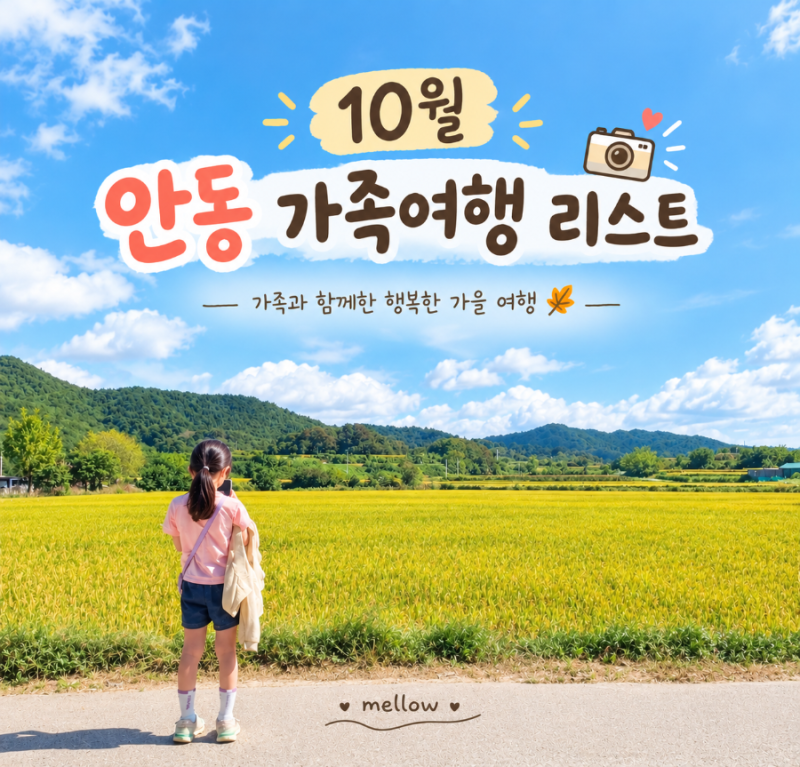 10월 안동 가볼만한곳 아이들과 하회마을 월영교 탈춤축제까지 안동가을여행코스