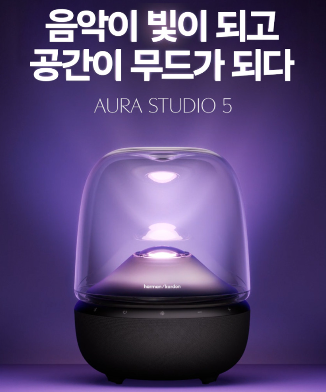 혼수 스피커 추천 하만카돈 오라스튜디오5·인챈트1100, 아파트 신혼집이면 우퍼 빼고 183.9만....