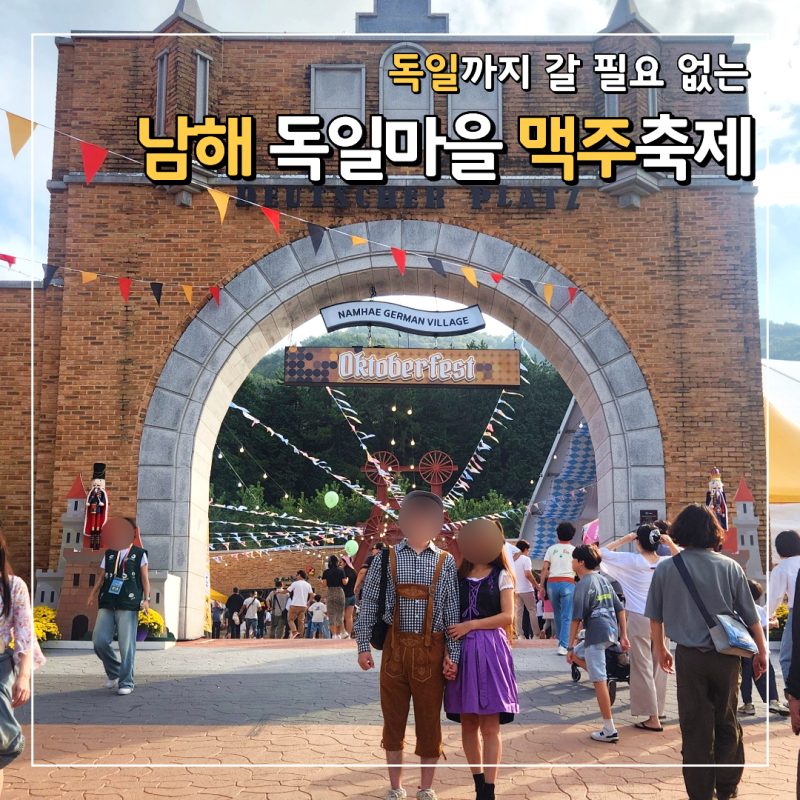 2026 남해 독일마을 맥주축제 전통의상 입고 특별하게 즐기기