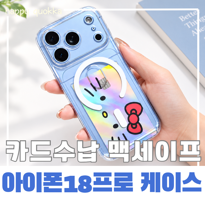 아이폰18 프로 케이스 추천, 링케 카드수납 맥세이프 투명 케이스