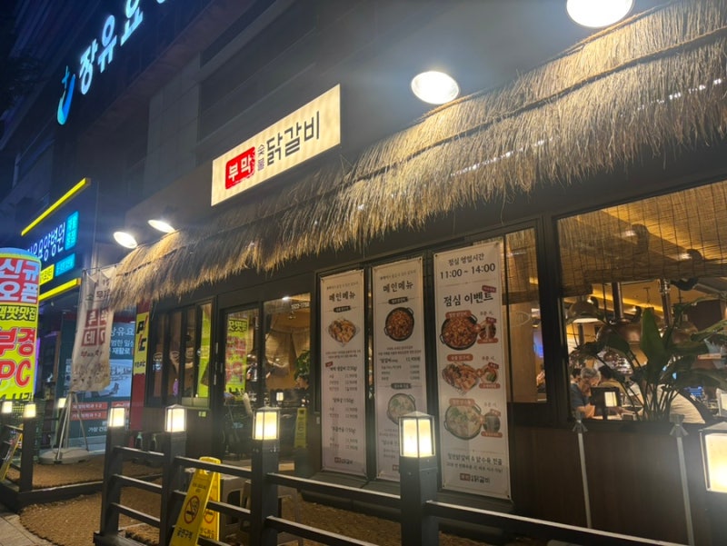 숯불 닭구이랑, 철판 닭갈비, 닭수육 전골을 한 곳에서 즐긴다! 김해 장유 닭요리 맛집 ‘부....