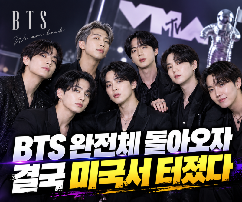 방탄소년단, 완전체 이름 다시 뜨자 난리…결국 미국서 전해진 소식