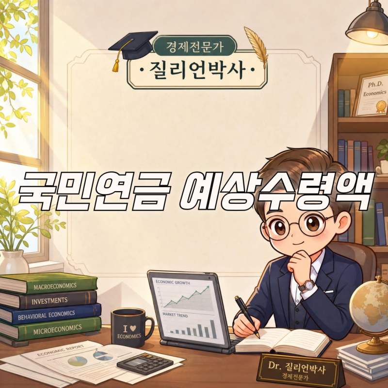 국민연금 예상수령액 조회 방법 및 나이별 수령액 총정리