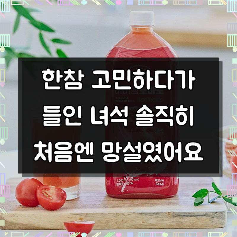보넬드 아이엠 토마토주스 100% NFC 착즙주스, 12개, 1L