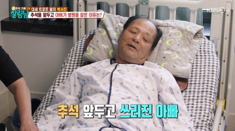 [살림남2] 박서진 부친, 추석 앞두고 갑자기 쓰러져 긴급 입원… "어지러워 구토까지"