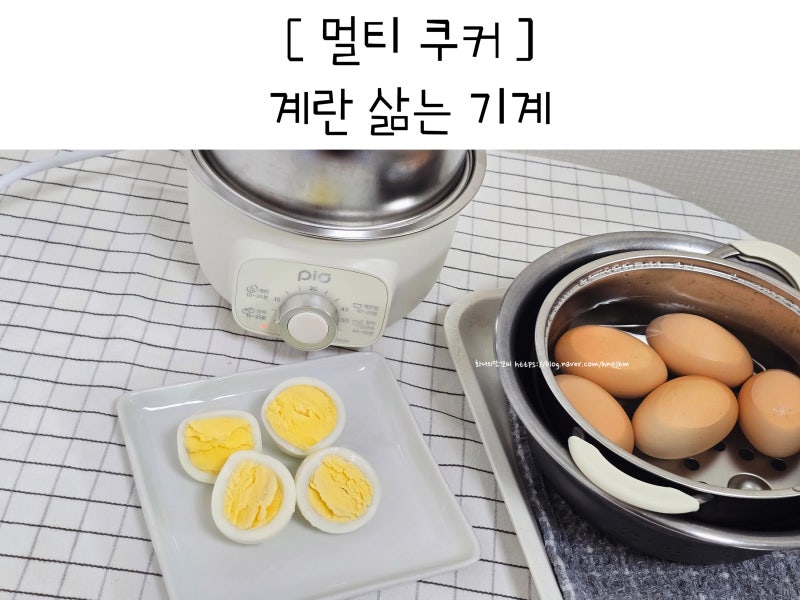 타이머 있는 계란 삶는 기계 찜통 고구마 전기 찜기 피오 멀티쿠커 주방용품