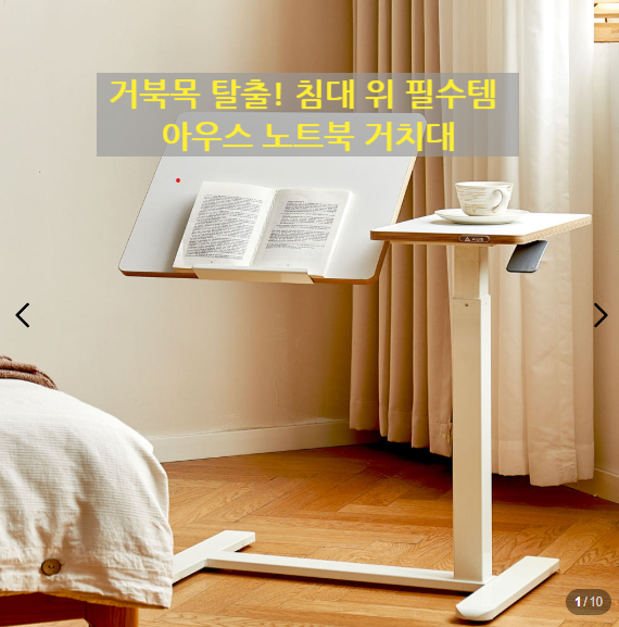 침대 테이블 추천: 거북목 탈출! 나만의 홈카페 완성 ☕ 아우스 이동식 보조책상 내돈내산 한....