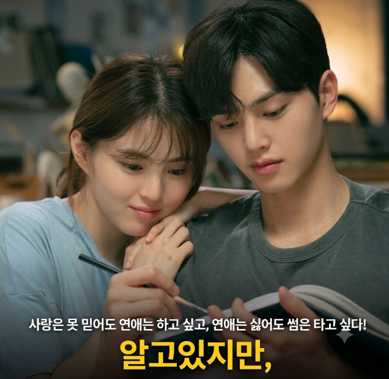 알고있지만 기본정보 웹툰 등장인물 ost 시청률 ott 줄거리 후기