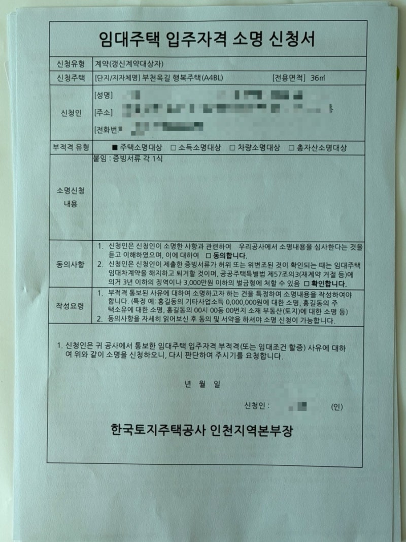 행복주택 살다가 분양권 샀더니 ‘부적격’ 통보를 받았습니다. 갱신계약 실패?