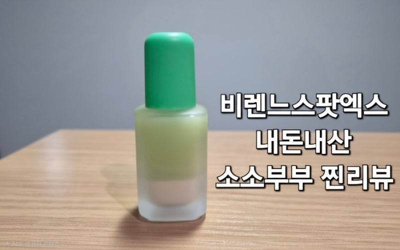 비렌느스팟엑스 내돈내산 찐리뷰! 쥐젓 비립종 광고처럼 우수수떨어질까?