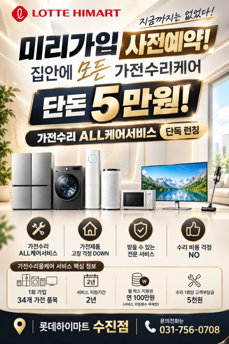경기 성남 수진 신흥 모란 가전 수리 올케어 10월부터 수진하이마트에서!