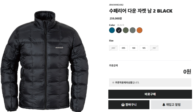 [도쿄여행정보]✅ 9월 27일 기준 도쿄 몽벨 경량패딩 재고 현황!｜사이즈팁