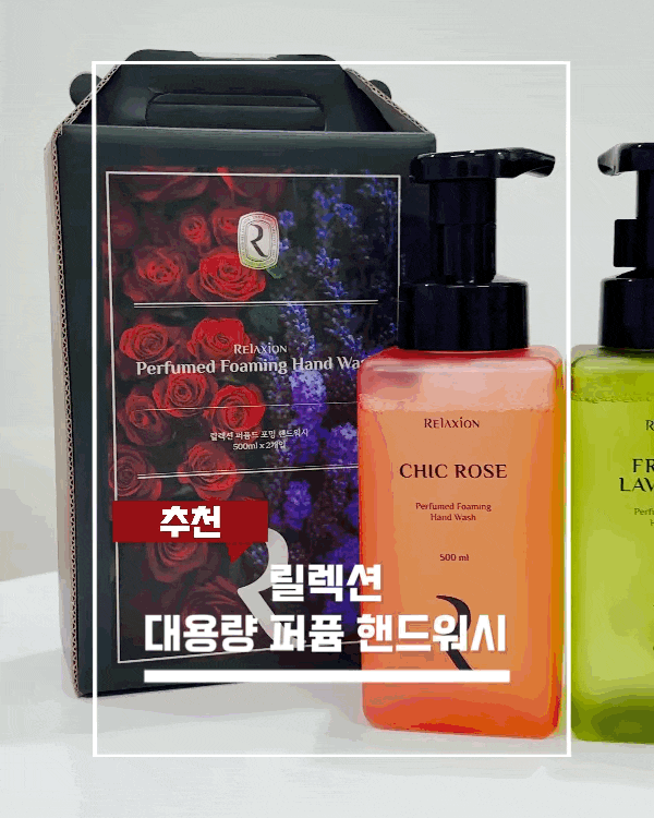 가성비추석선물 릴렉션 대용량핸드워시｜생화처럼 은은한 시크 로즈와 프렌치 라벤더