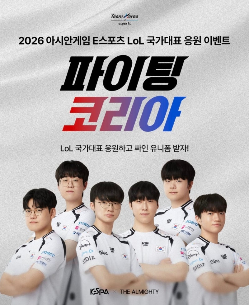 2026 나고야 아시안게임 롤 일정 총정리｜대한민국 LoL 국가대표 경기 일정 및 이벤트