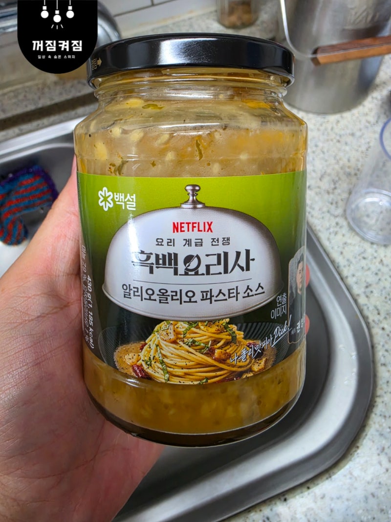 [백설 신상] 흑백요리사 나폴리맛피아 알리오올리오 파스타 소스 후기