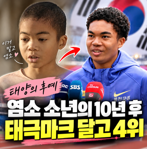 ‘태양의 후예’ 염소 소년의 10년 후…나마디 조엘진, 태극마크 달고 아시안게임 4위
