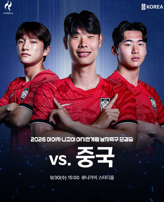 9월 30일 한국 중국 축구 프리뷰, 아시안게임 준결승에서 최근 2연패 끊을까