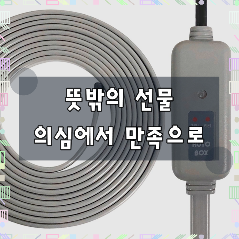 국내생산 유니켐열선 정온전선 회색 센서부착형 수도 동파방지열선 히터 히팅 보일러 히팅....