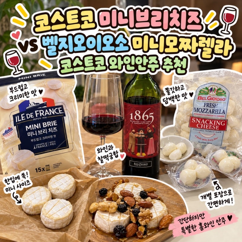 코스트코 미니브리치즈 에어프라이어 요리, 집들이 와인안주로 딱인 간단 레시피