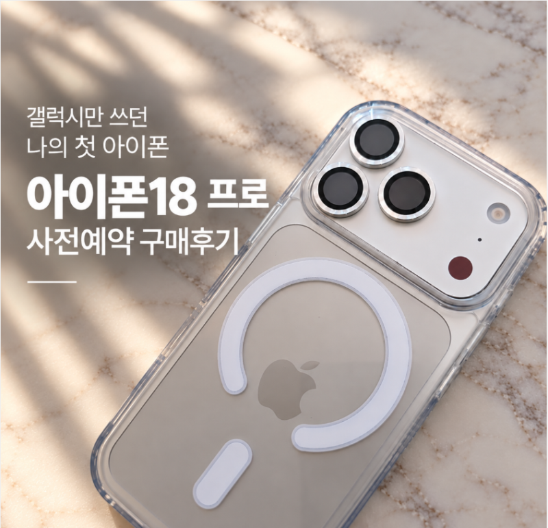 아이폰18프로 실버 사전예약 구매후기, 스펙부터 실물까지