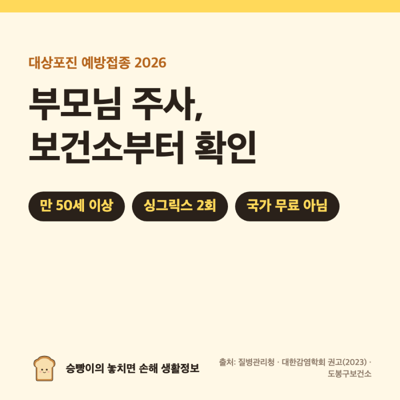 대상포진 예방접종 2026｜50세 이상 · 싱그릭스 2회 약 40만~60만 원 · 생백신 1회 · 국가 무료 ....
