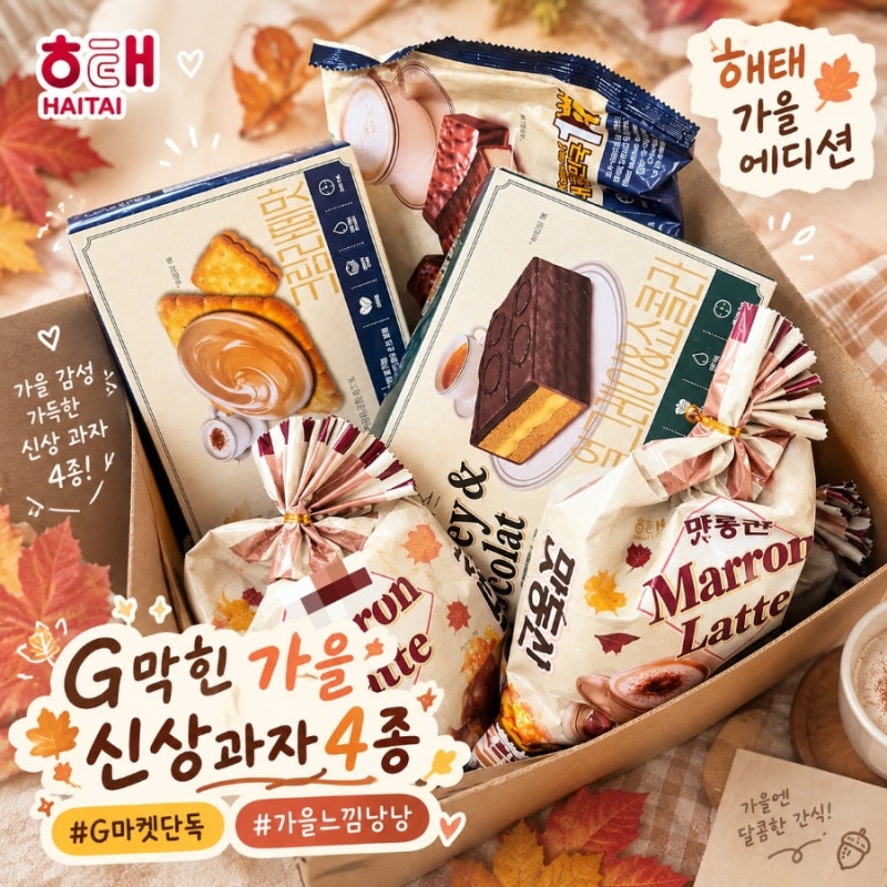 해태제과 가을에디션｜해태 가을에디션 G막힌 가을 신상 시즌한정판 과자 4종후기