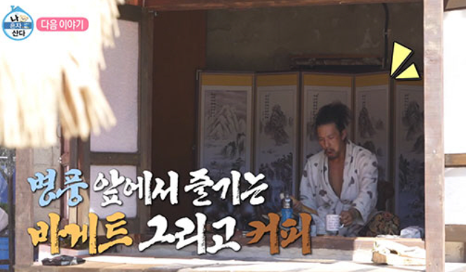 연예인 집자랑 아니다…‘파신’ 김민, 90년 된 동두천 구옥에서 사는 일상