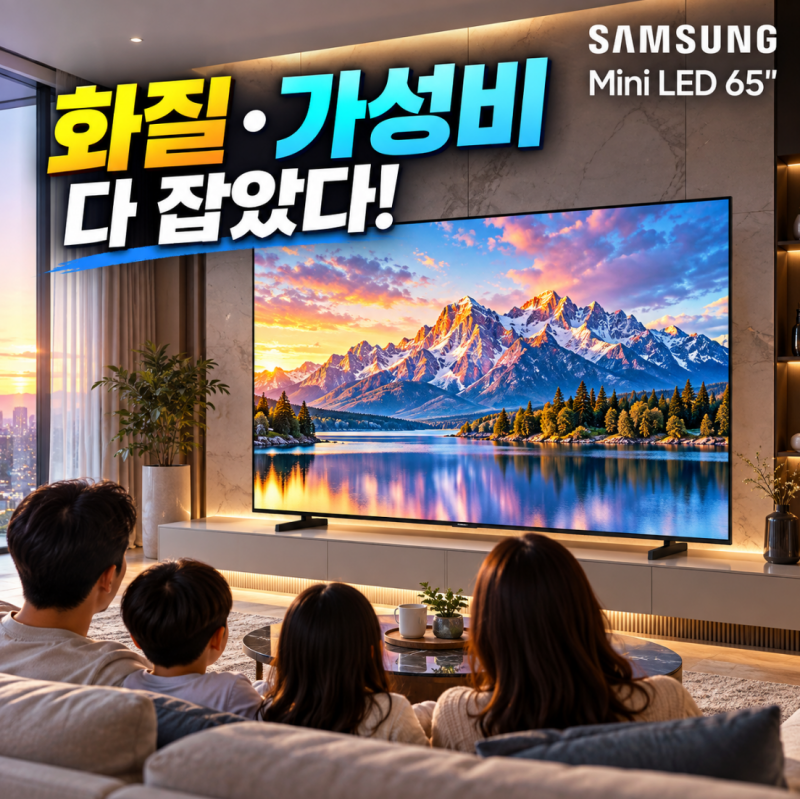 화질과 가성비 다 잡은 거실 TV 최강자 삼성 Mini LED 163cm 스탠드 65인치 (KU65MH75AFXKR)