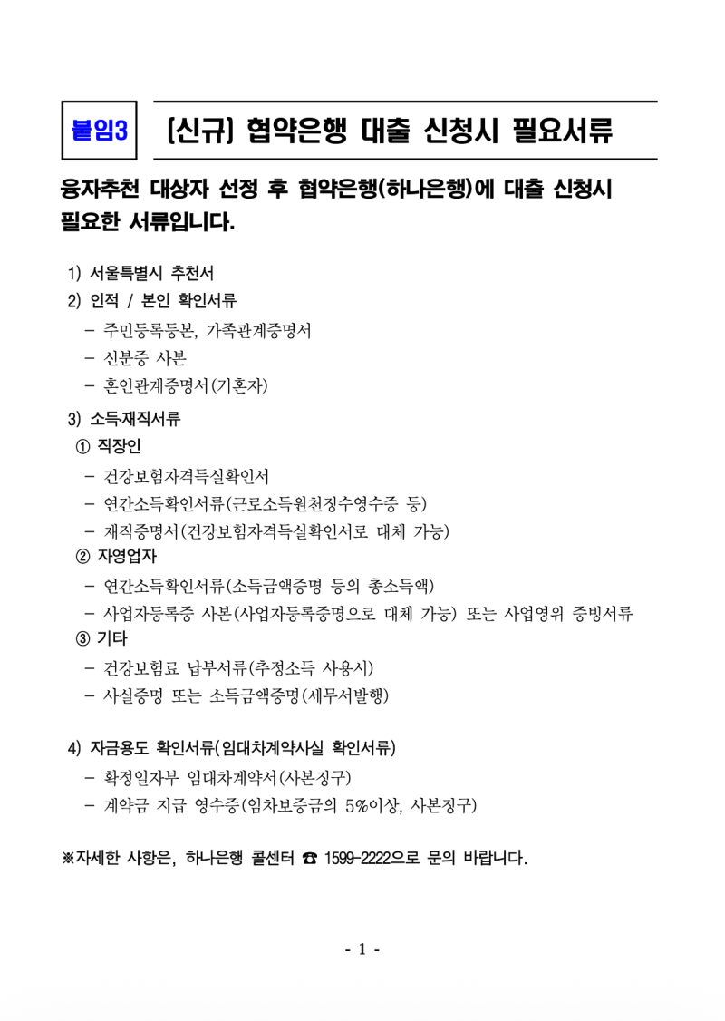 서울시 청년임차보증금 전세 대출 후기 2탄 - [서류는 꼼꼼히 챙기자!]