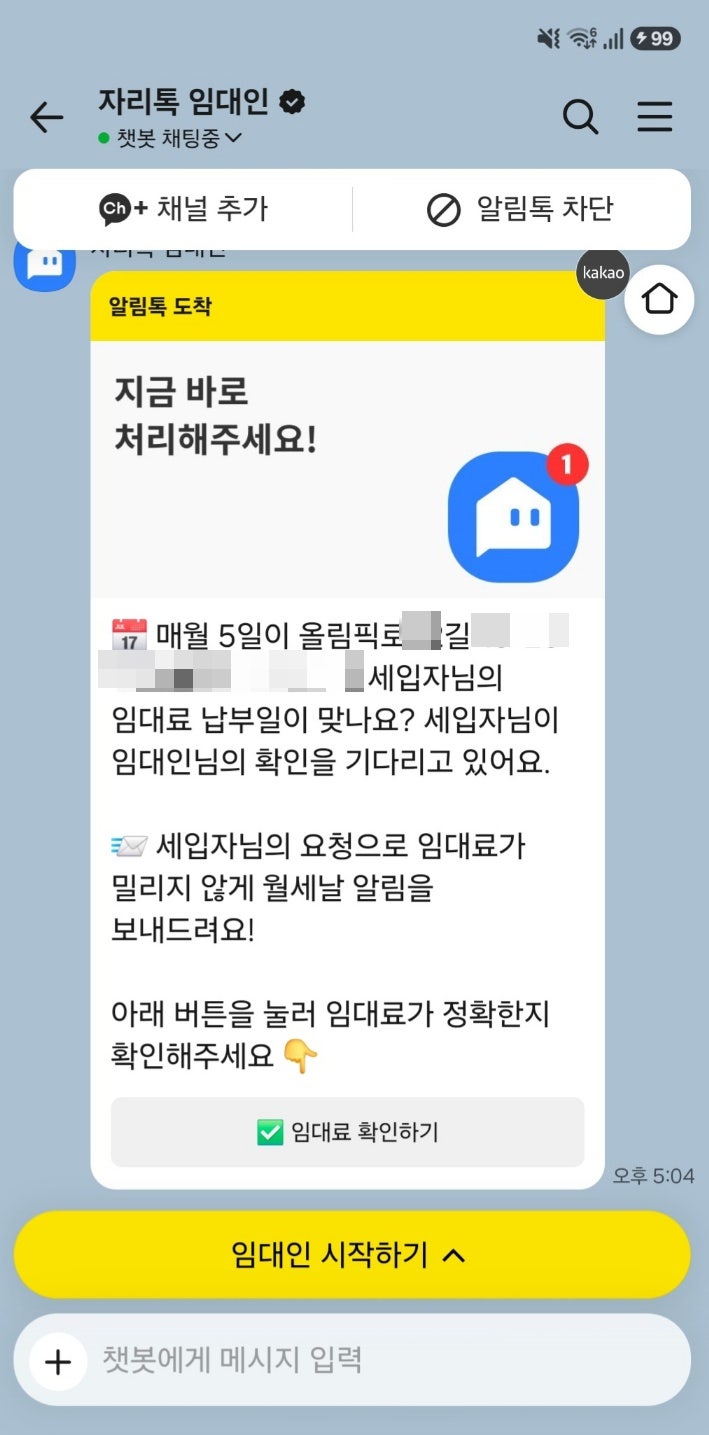 자리톡 앱 기능 총정리, 세입자가 보낸 초대장 열어봤더니 집주인도 무료로 쓰는 기능이 6가....