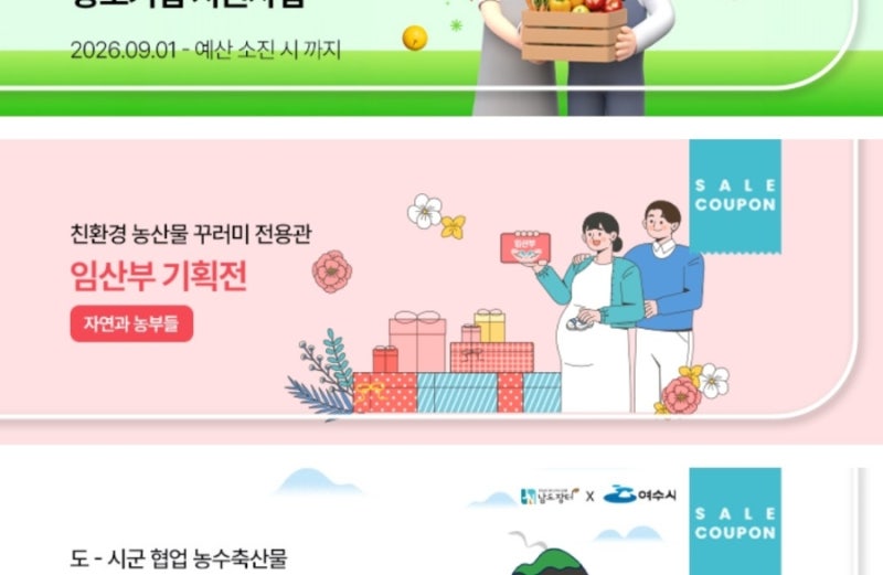 임산부 기획전 남도장터 사용방법과 후기 (광주권역)