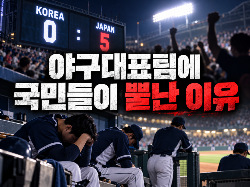 “BTS도 군대 갔다” 사회인 야구에도 지는 야구대표팀 병역혜택에 팬들이 분노한 이유