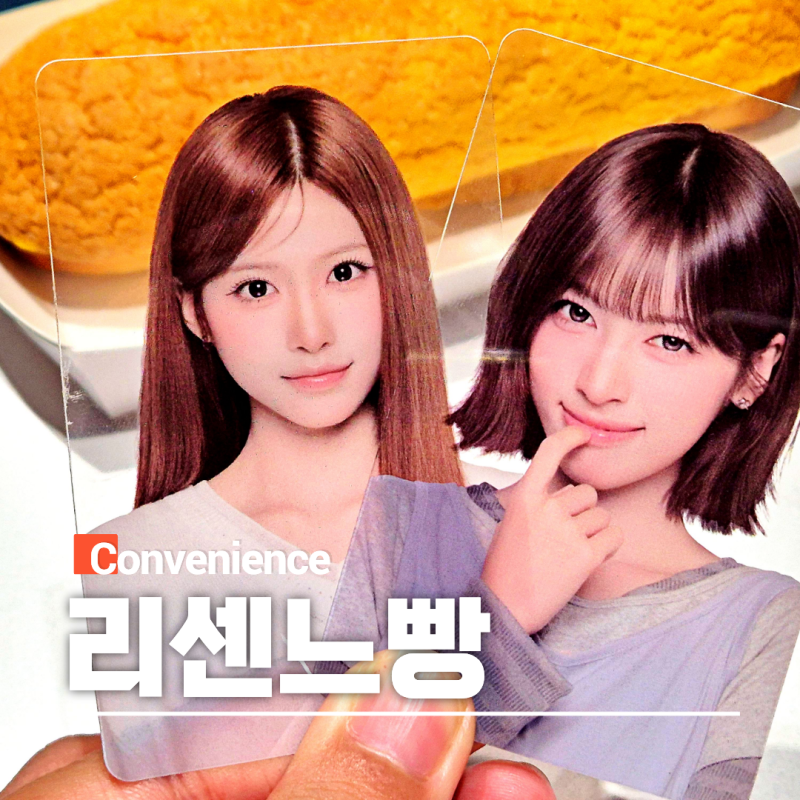 CU편의점 리센느빵 포토카드 출시 재고 구매 꿀팁
