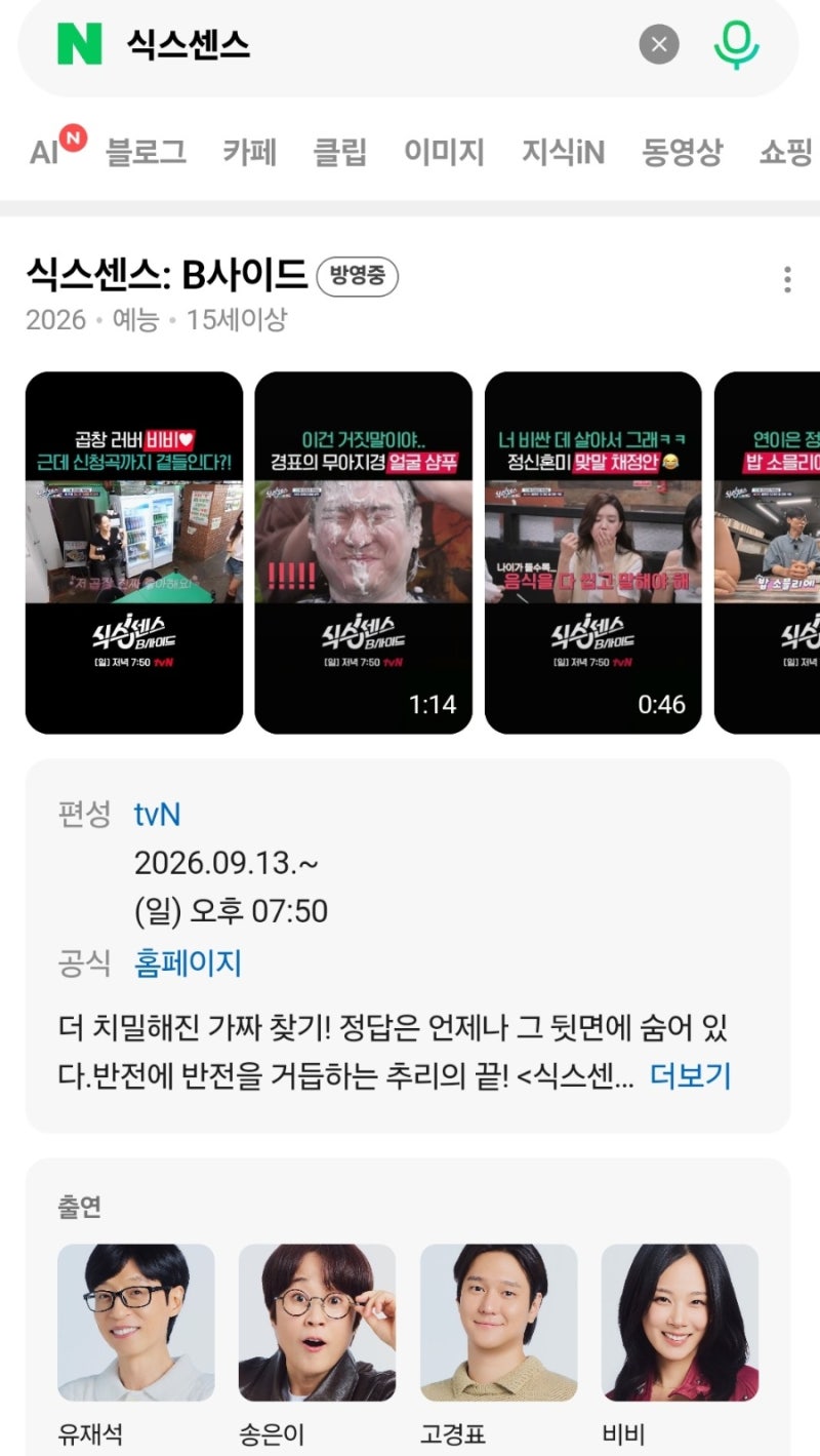 식스센스 3회 결방이래요. 9월 27일 방송 기다린 7살 아들ㅠㅠ이유가뭐야!