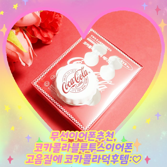 무선이어폰추천, 코카콜라블루투스이어폰 고음질에 코카콜라덕후템:♡