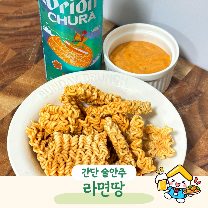 솔직히 이 소스가 말 다 했다! 간단 술안주 라면땅 전자레인지로 만들기