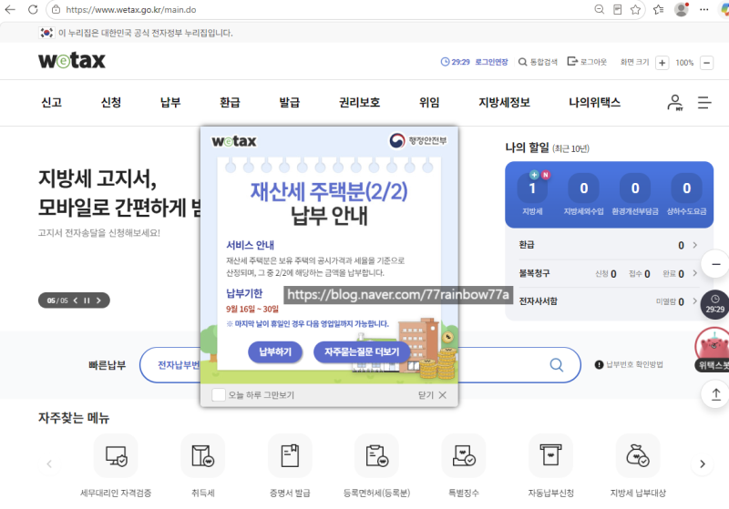 재산세 납부 기한 언제까지? 카드 무이자 할부 및 절세 꿀팁 총정리
