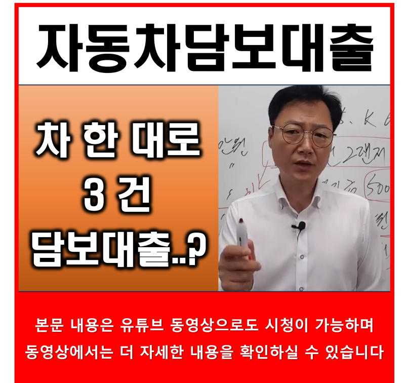 무직자 자동차 담보대출 2건 이용 중인데 500만 원을 추가로 받아도 될까?