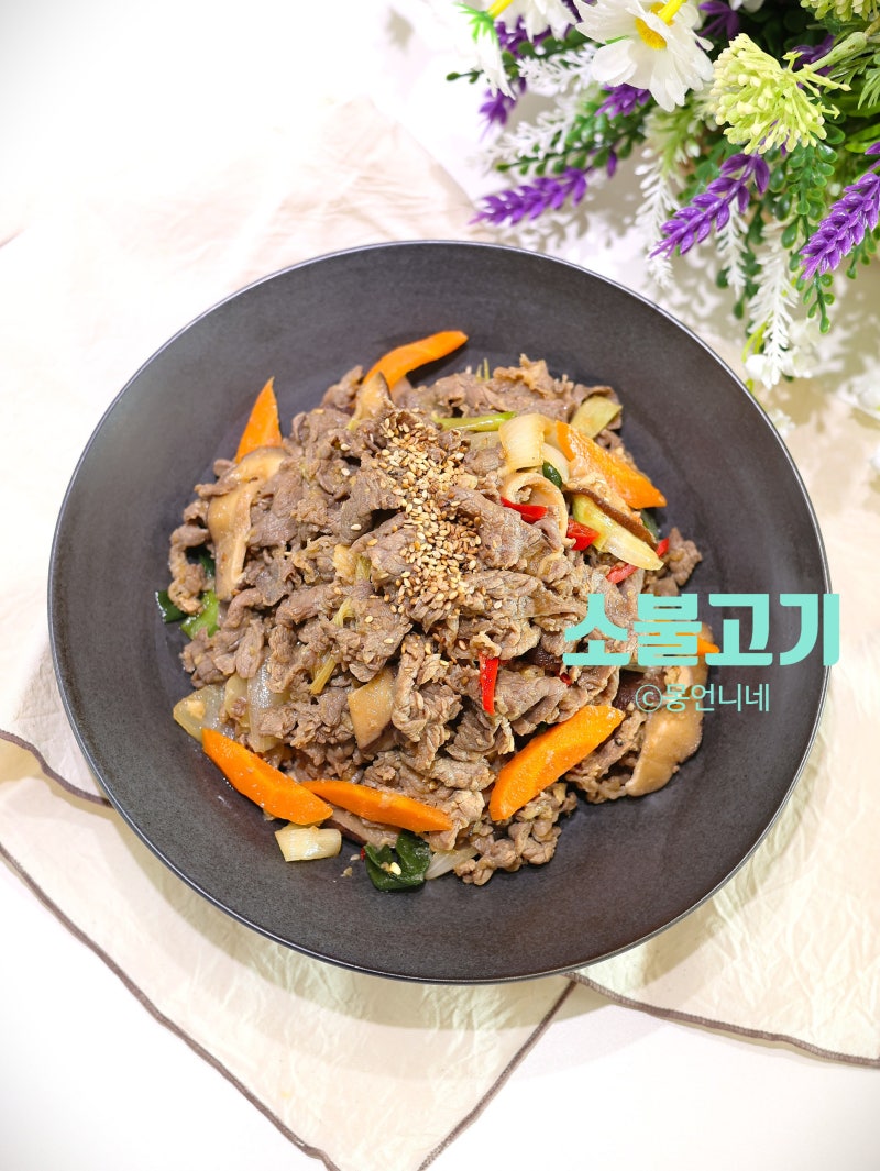 간장 소불고기 황금 레시피 양념 만들기