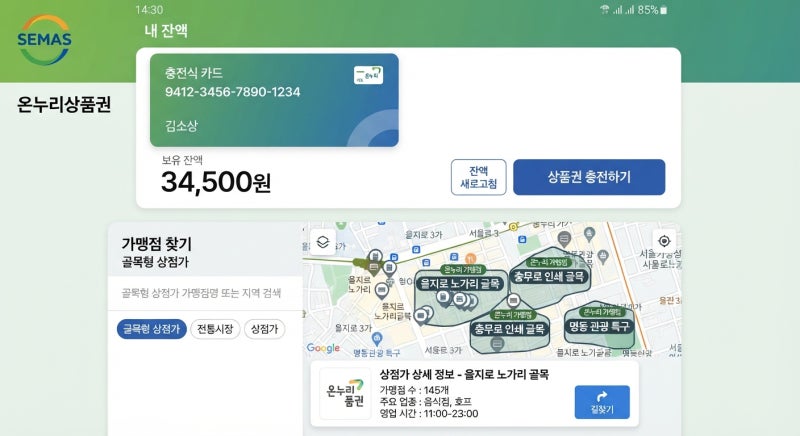 연휴 끝 일상 복귀! 장보고 남은 온누리상품권·민생지원금 소멸 방지와 알뜰 소비 가이드