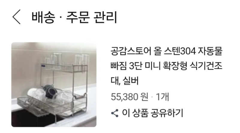 공감스토어 올 스텐 304 자동물빠짐 3단 미니 확장형 식기건조대