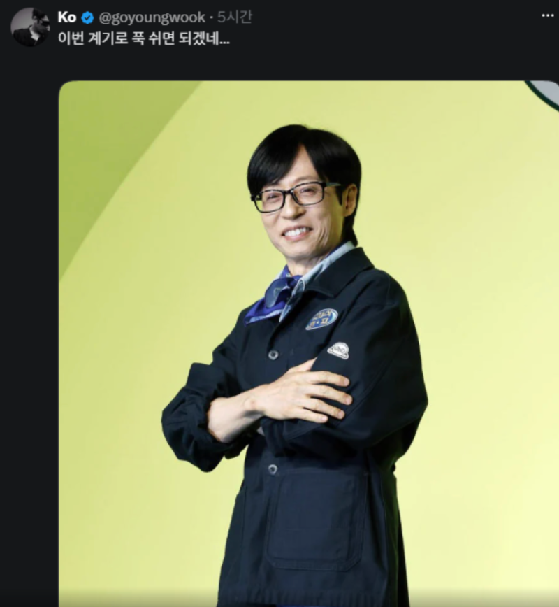 "유재석 푹 쉬어라.." 또 논란된 고영욱 발언, 유튜브 안되자 틱톡 개설까지
