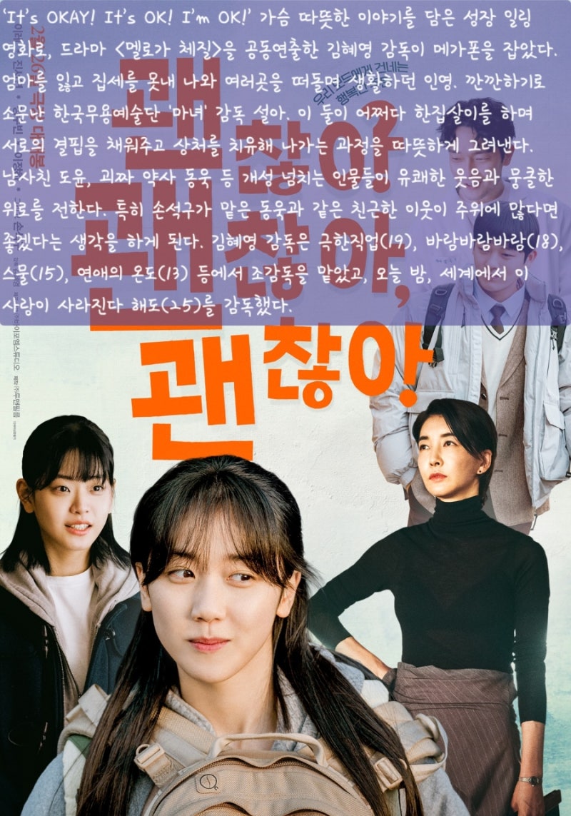 가슴따뜻한 성장ㆍ힐링 영화 김혜영 감독