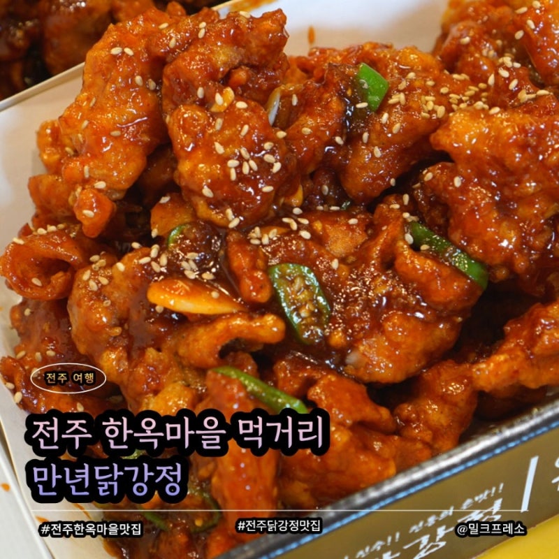 全州韓屋村美食 萬年炸雞塊 | 宵夜必吃的韓屋村美食店