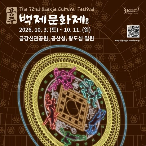 직접 가본 2026 공주 백제문화제 일정 라인업 리센느 미르섬 부교 입장료 총정리
