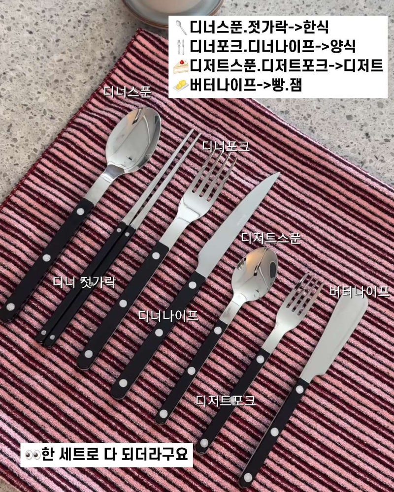 커트러리 세트 추천｜한식·양식·디저트 7P가 2만원대