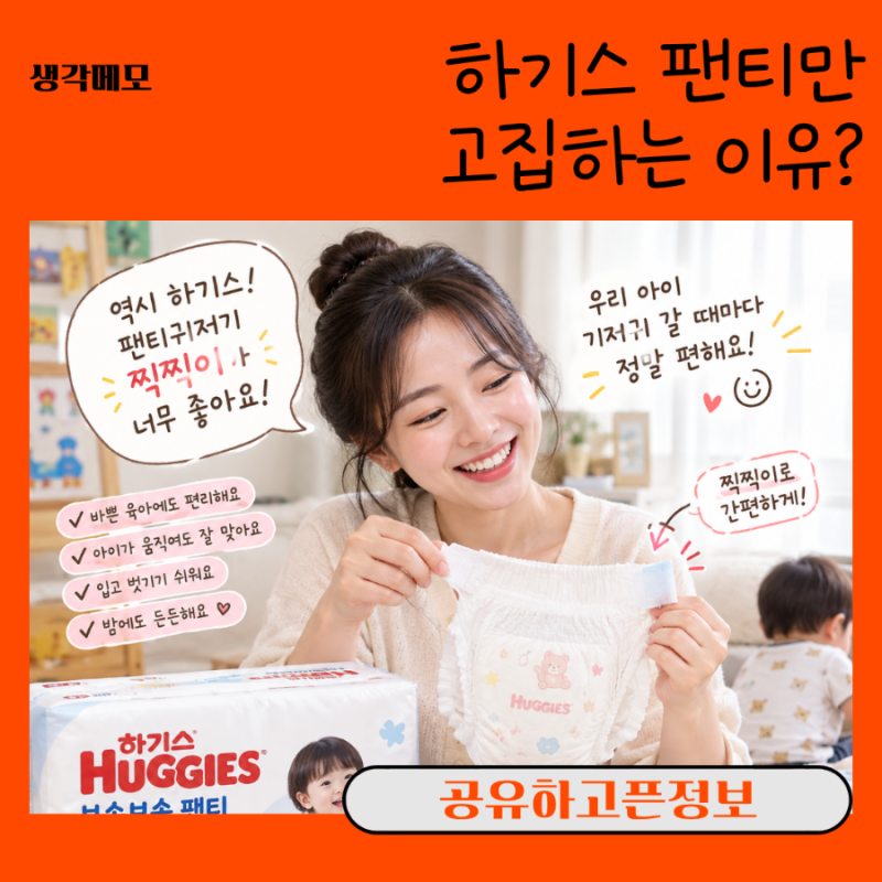 하기스 팬티만 고집하는 이유? 다자녀 기저귀 바우처 사용 꿀팁