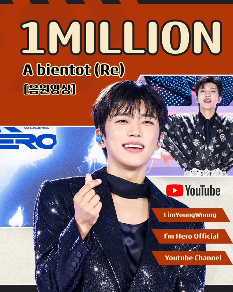 임영웅 'A Bientot' RE 음원 Topic 100만뷰 돌파