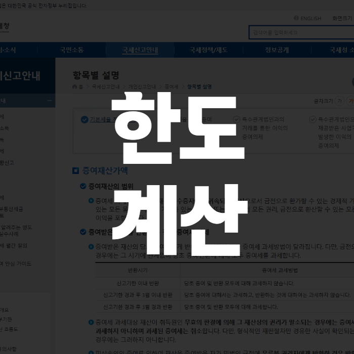 증여세 면제한도 총정리, 자녀·손자·며느리까지 얼마까지 가능할까